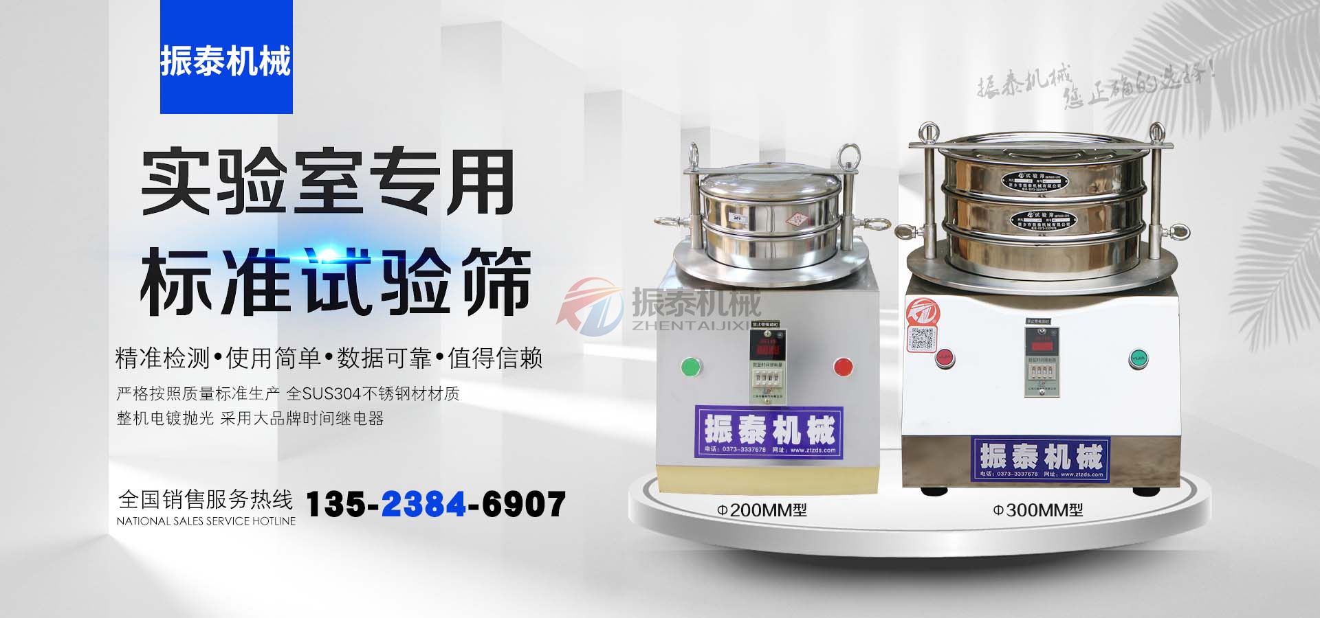 試驗(yàn)篩廠家電話(huà)