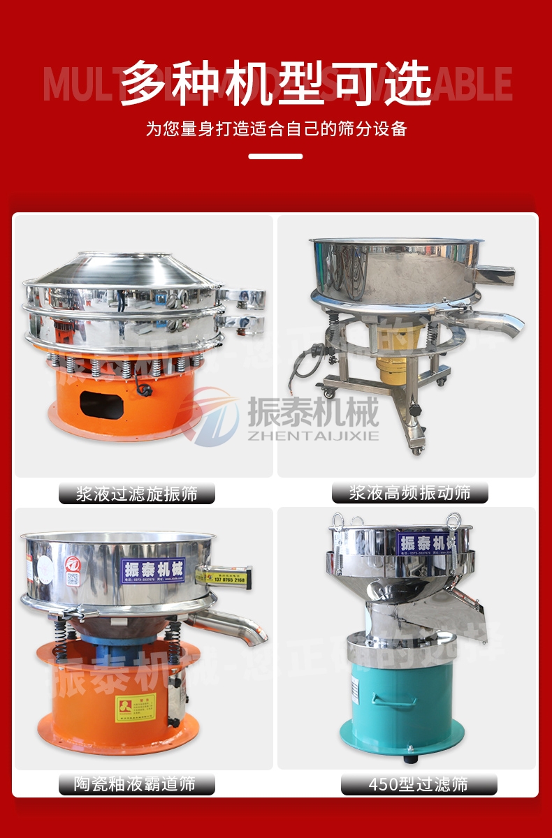 涂料高頻振動篩多種機(jī)型可選