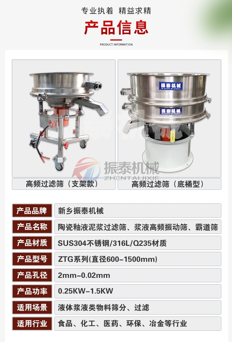 中藥浸膏專用高頻過濾篩產(chǎn)品型號(hào)